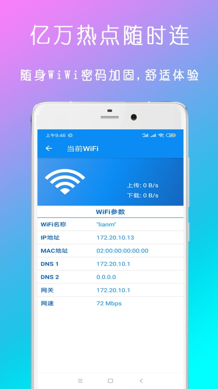 WiFi钥匙密码查看器截图