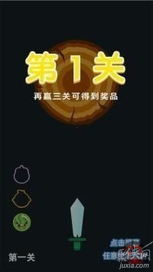 飛刀大闖關(guān)