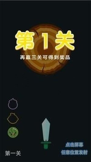 飛刀大闖關(guān)截圖