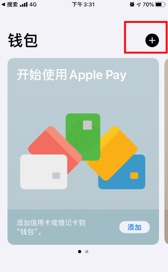 apple pay如何使用公交卡 apple pay公交卡開通及使用教程