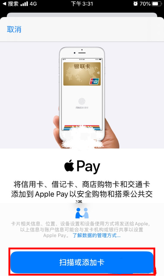 apple pay如何使用公交卡 apple pay公交卡開通及使用教程