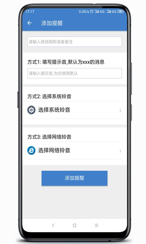 微消息提醒截图