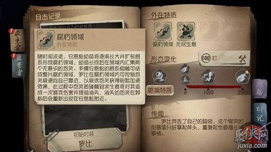 第五人格爱哭鬼罗比怀特攻略与玩法