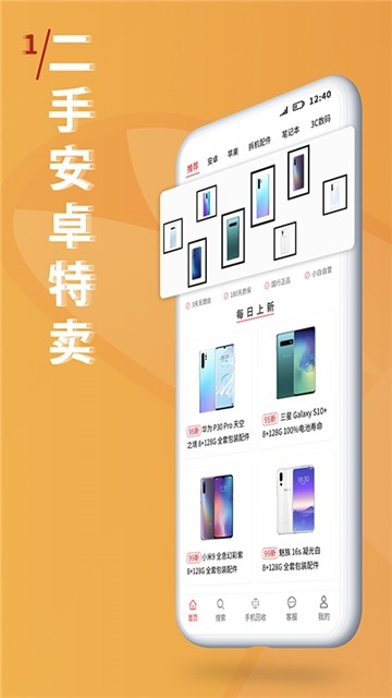 小白二手机截图