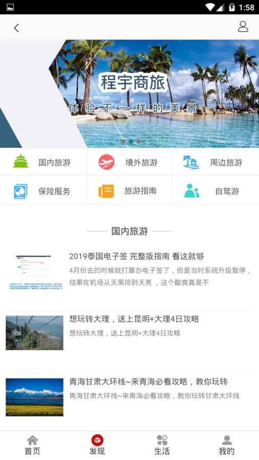 酷特旅游截图