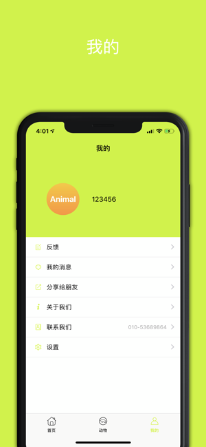 Animal_Plus截图