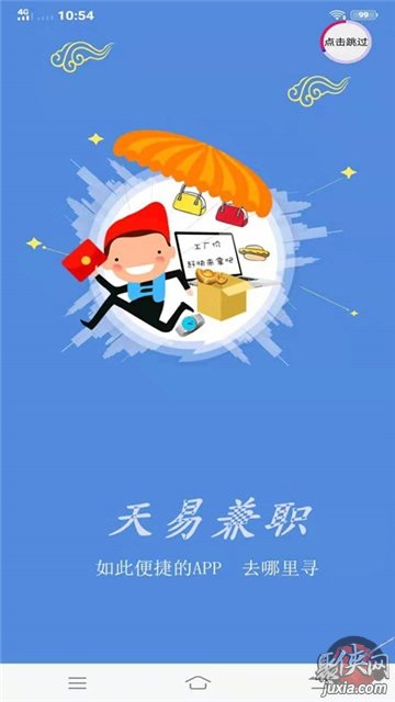 天易兼职