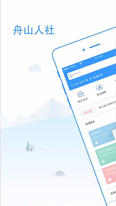 舟山人社截图