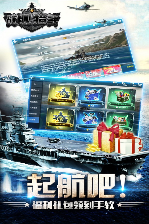 戰(zhàn)艦獵手截圖