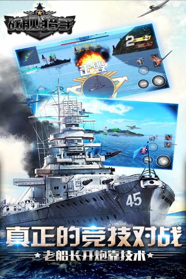 戰(zhàn)艦獵手截圖