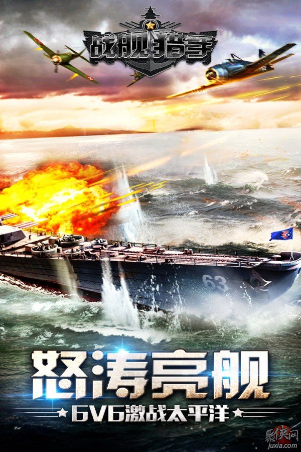 戰(zhàn)艦獵手