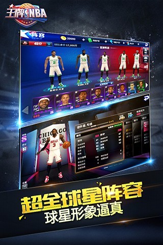 王牌NBA截圖