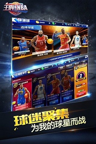 王牌NBA截圖