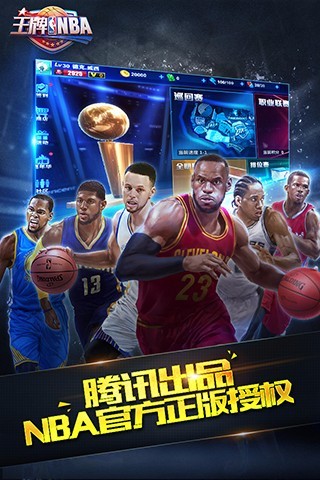 王牌NBA截圖