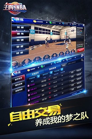 王牌NBA截圖