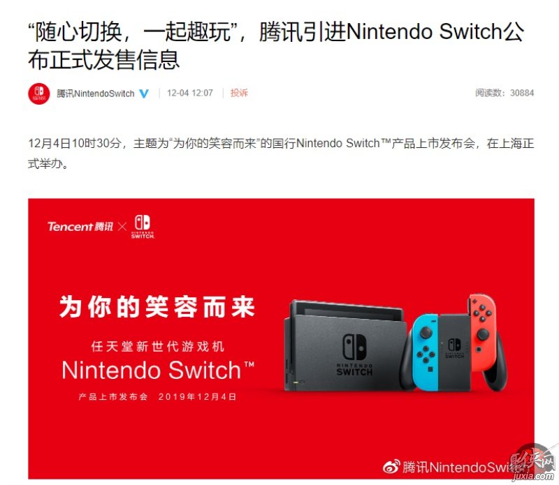 腾讯公布国行Switch资讯！售价2099元！