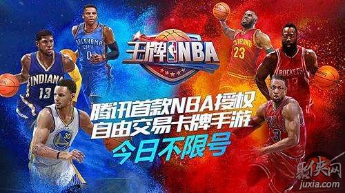 王牌NBA