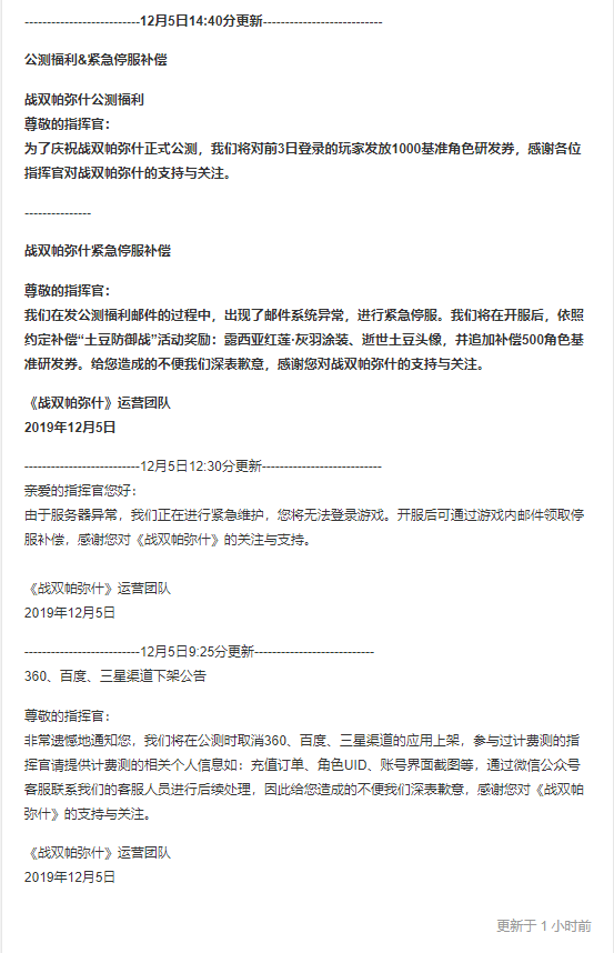 戰(zhàn)雙帕彌什崩了?玩家對于部分回檔不買賬!