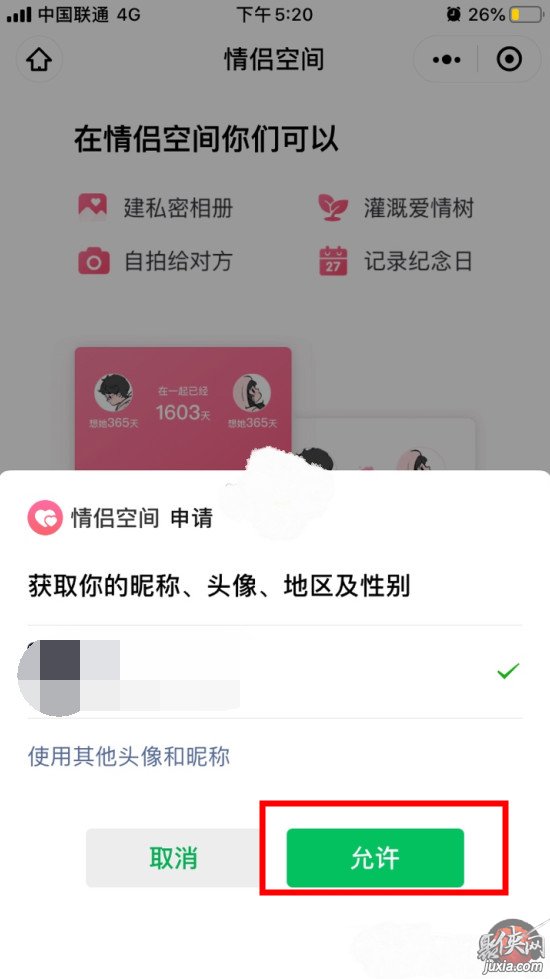 微信情侣空间怎么开 微信情侣空间开通教程