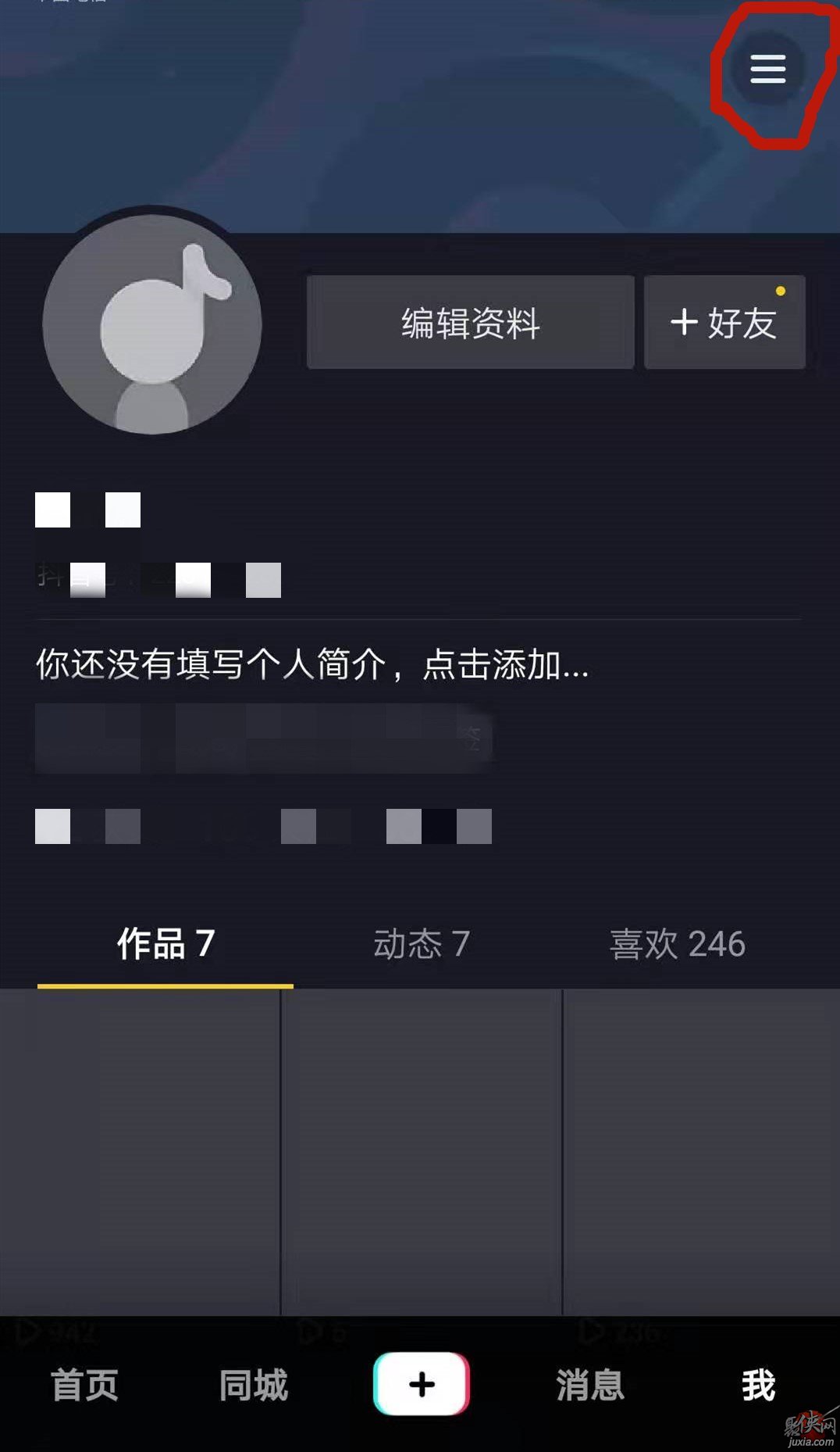 抖音粉丝关注怎么不让别人看见 抖音粉丝关注不让别人看见教程