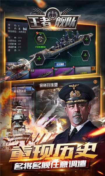 王者艦隊截圖