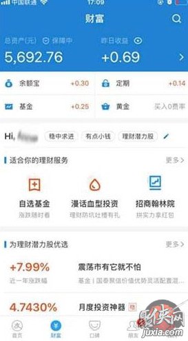 支付寶財富怎么隱藏金額 支付寶財富隱藏金額教程