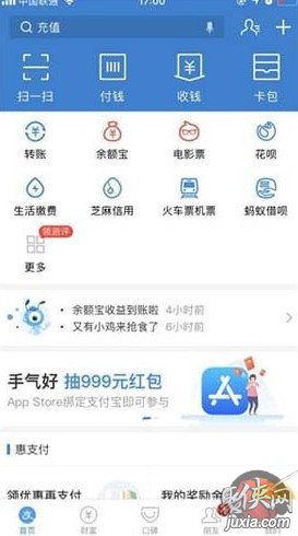 支付寶財富怎么隱藏金額 支付寶財富隱藏金額教程