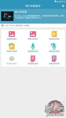 照片恢复能手