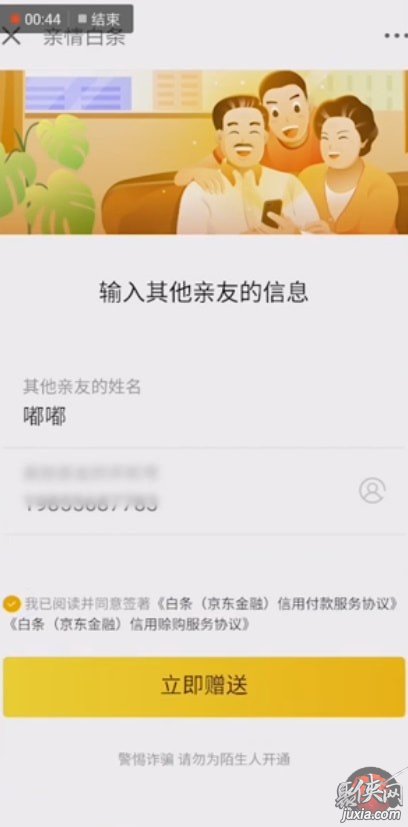 京东亲情白条如何开通 京东亲情白条开通方法