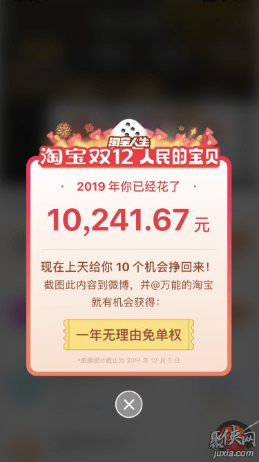 淘宝你绝对不想知道的事怎么玩 淘宝2019你已经花了多少钱入口分享