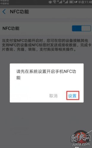 支付宝NFC在哪里开启 支付宝NFC交通卡使用方法