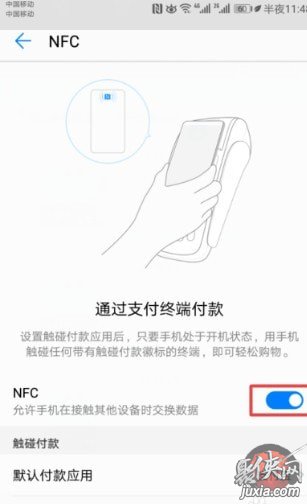 支付宝NFC在哪里开启 支付宝NFC交通卡使用方法