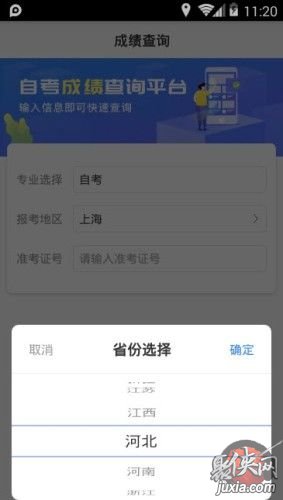 自考成绩快查