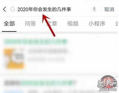 微信如何打開2020年會發(fā)生的幾件事 測試2020年會發(fā)生的幾件事方法