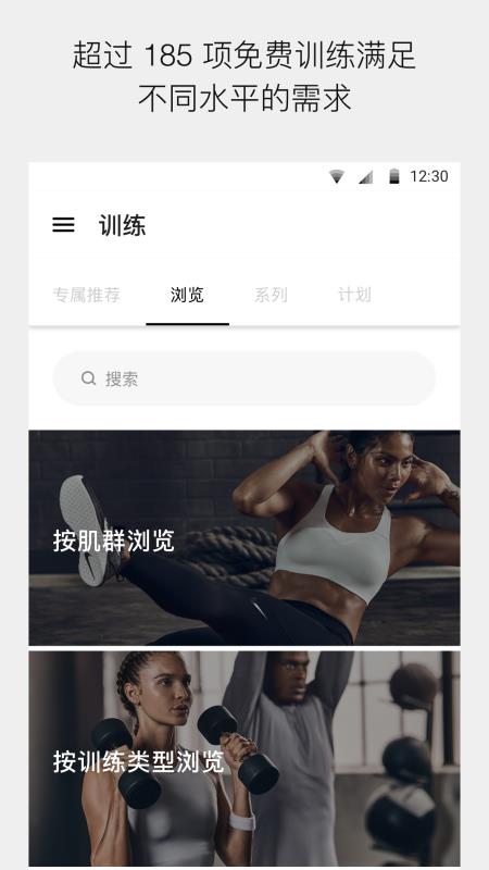 Nike Training截图