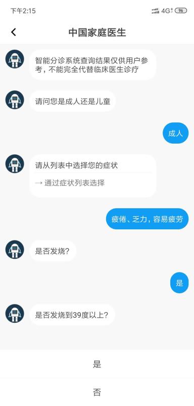 健康在手截图