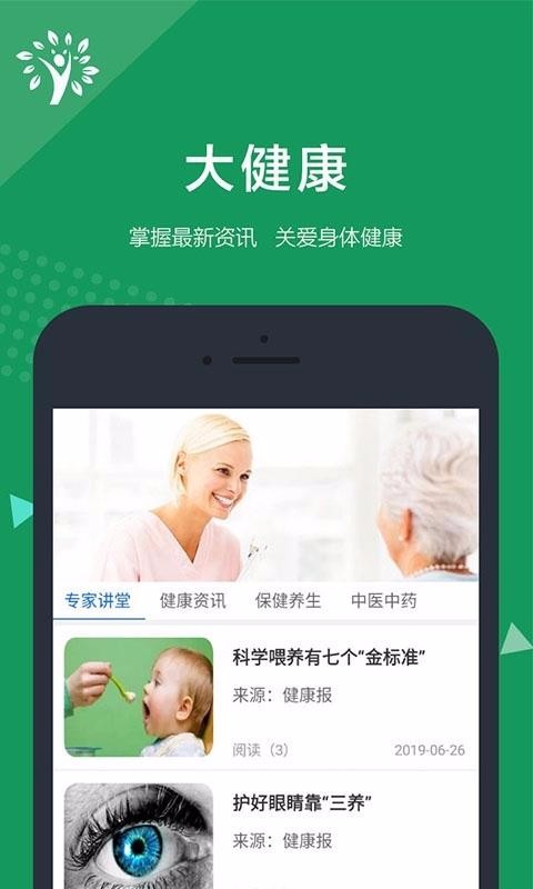 医康界医疗版截图