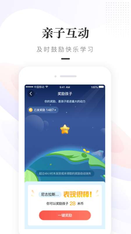 一米阅读家长截图