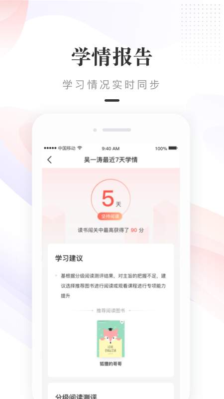 一米阅读家长截图