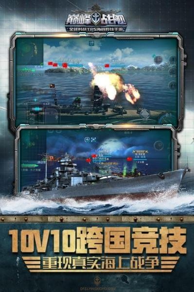 巔峰戰(zhàn)艦截圖