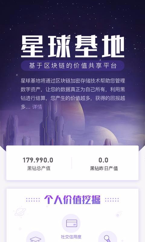 网易星球截图