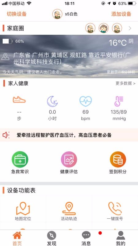 爱牵挂care截图