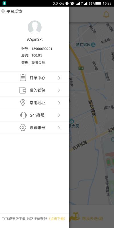 飞飞代跑截图