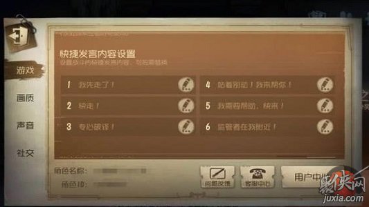 第五人格求生者如何使用固定短语进行局内聊天