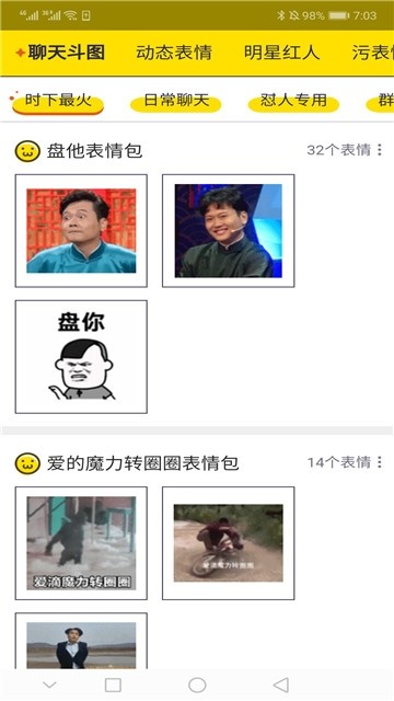 变脸表情包截图