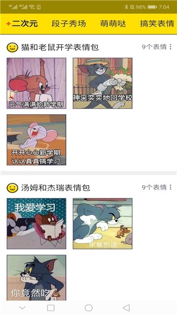 变脸表情包截图