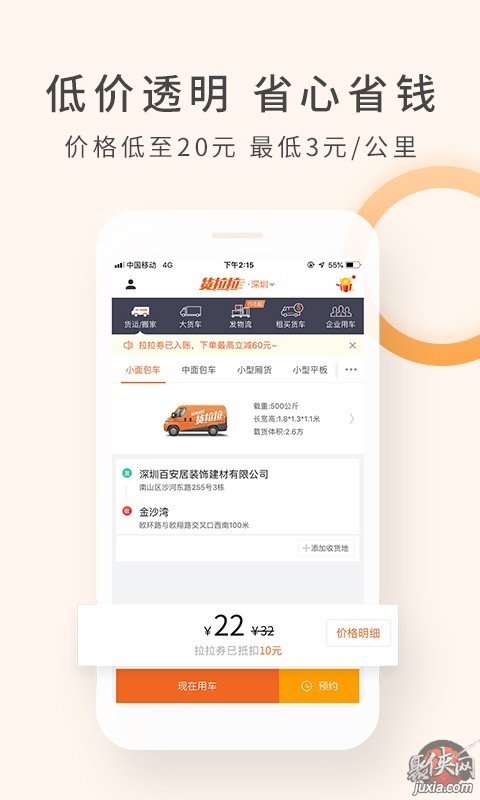 貨拉拉