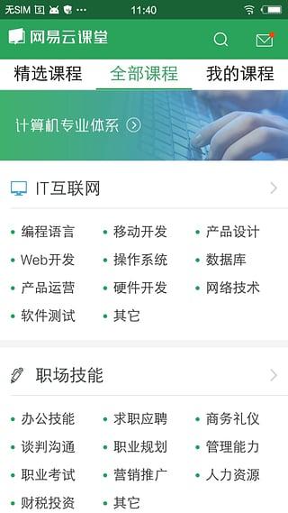 網(wǎng)易云課堂截圖