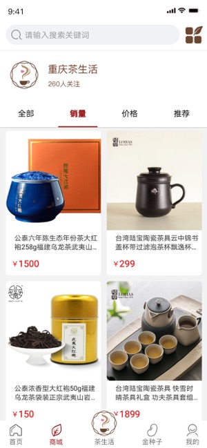 重庆茶生活截图