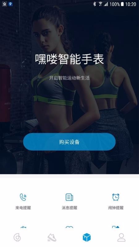 嘿喽运动截图